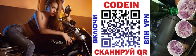 Кодеиновый сироп Lean Purple Drank Тихорецк